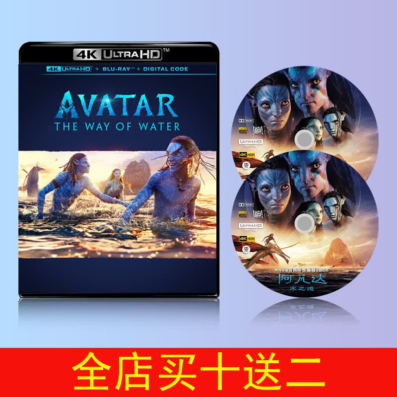 阿凡达2水之道 双碟版 4K 蓝光碟 英语国语中字 全景声 UHD 2160P高性价比高么？