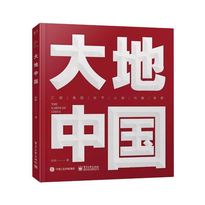 大地中国 陈帆 书籍