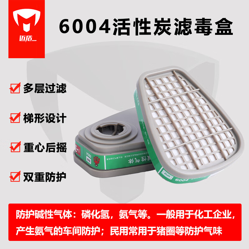 迈盾6004滤毒盒 防碱性气体磷化氢等 通用3m6004cn 2个/包