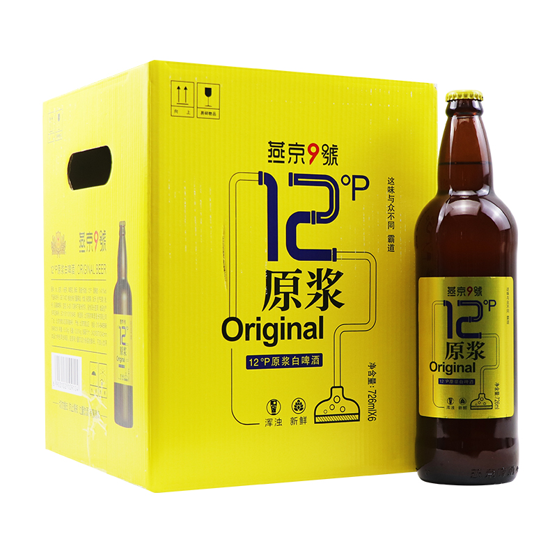燕京啤酒 燕京9号 原浆白啤酒 12度鲜啤 精酿啤酒 整箱装 726ml*6瓶