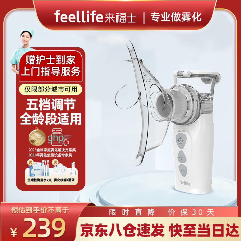 来福士（FEELLIFE）雾化机儿童家用医用雾化器成人低噪音手持便携充电式Air Pro Ⅷ