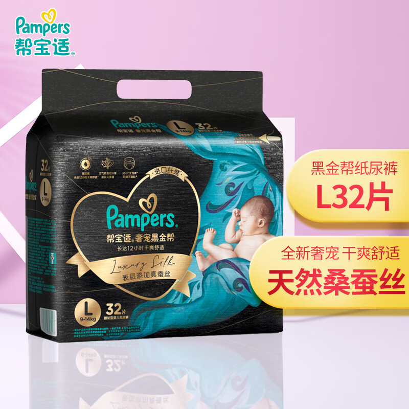 帮宝适（Pampers）黑金帮纸尿裤L32片男女宝宝通用9-14KG怎么样,好用不?