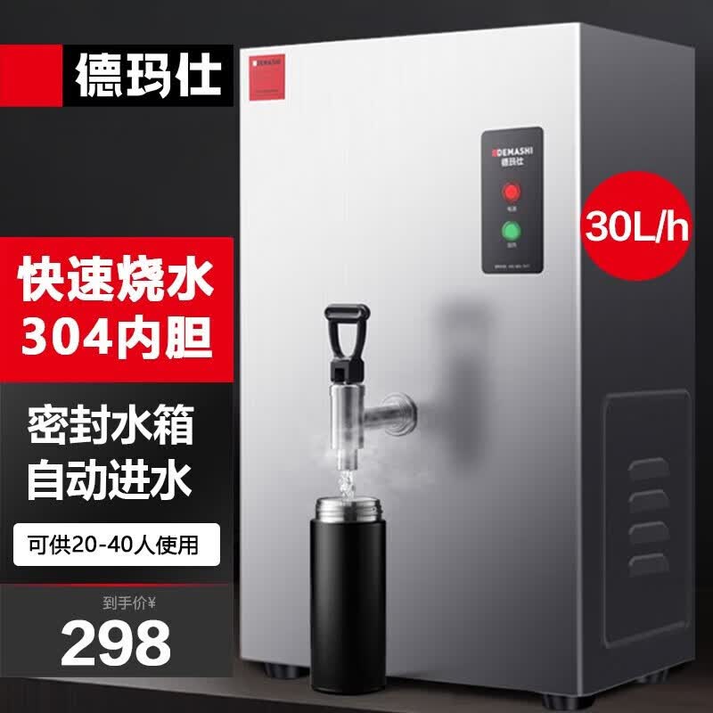 德玛仕DEMASHI开水器商用开水机电热工厂公司用全自动直饮水热水机热水箱开水桶炉DMS-KSQ-20PC1 30L/h怎么看?