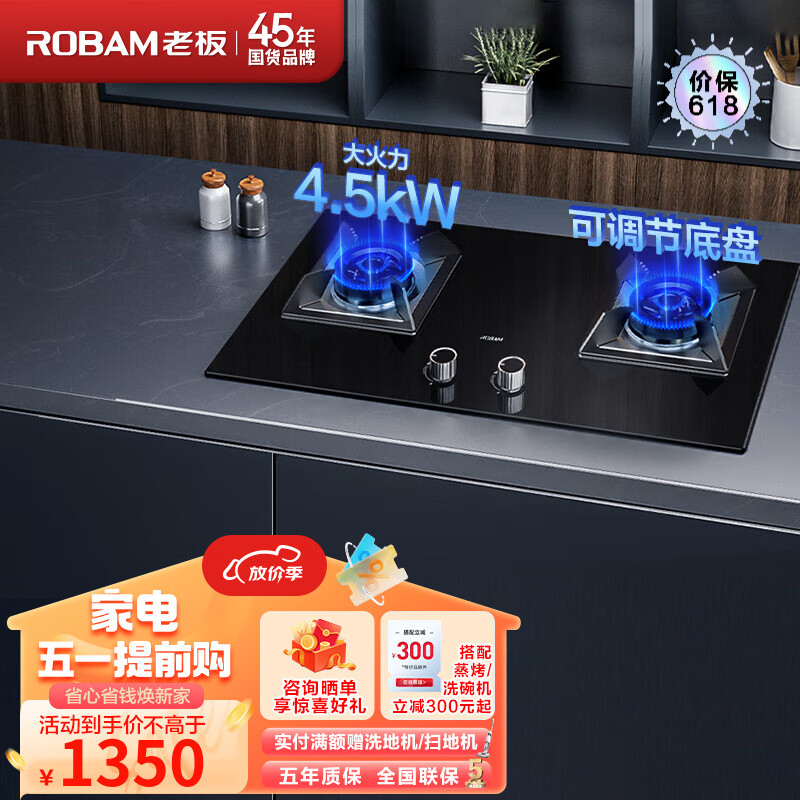 老板（Robam）燃气灶煤气炉嵌入式双眼灶具4.5kw可调节底盘换装灶36B5X（天然气） 天然气