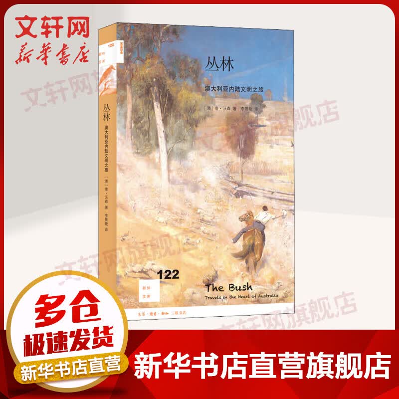 丛林 澳大利亚内陆文明之旅