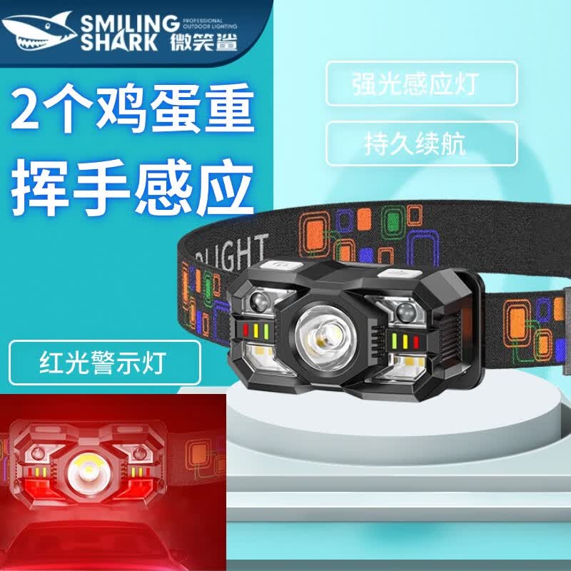 微笑鲨头灯强光超长续航超亮充电户外夜钓灯头戴式感应钓鱼照明灯 【1200毫安可感应/长续航