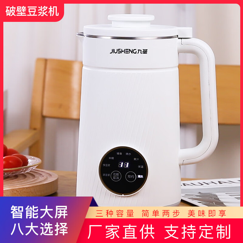 九圣小型厨房电器家用破壁机 多功能豆浆机榨汁果汁烧水免过滤豆浆机 白色 1000ml 毫升