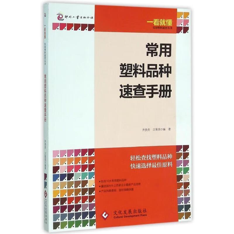 常用塑料品种速查手册
