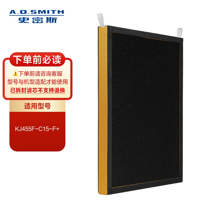 A.O.史密斯 空气净化器滤网 适用（KJ455F-C15-F+）活性炭滤网 CF-005（S） 空净滤网