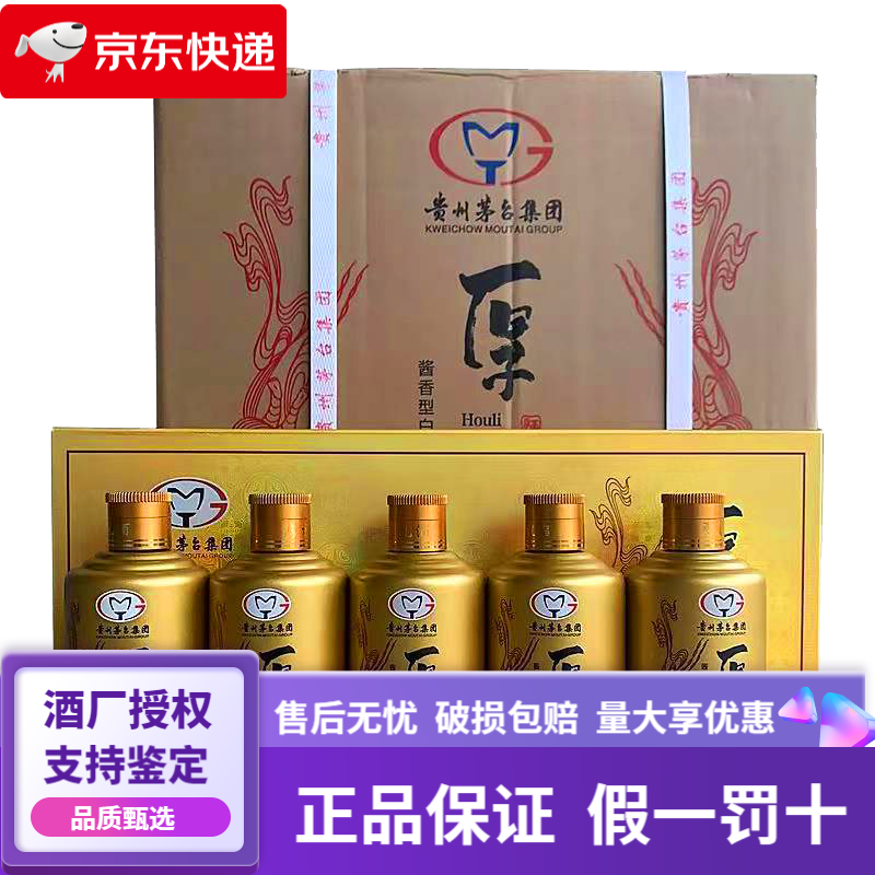 贵州茅台集团 小金瓶53度酱香型白酒小酒版 厚礼酒小金瓶 100mlx5瓶 6