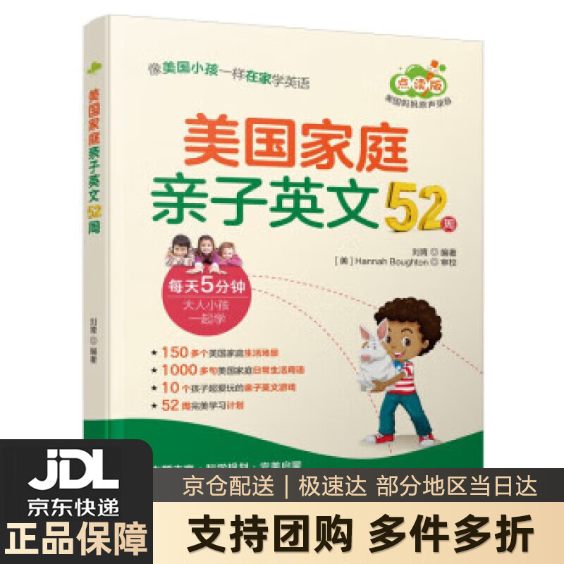 【新华书店 送货上门】美国家庭亲子英文52周 正版图书