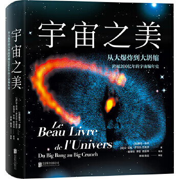 宇宙之美【正版图书】