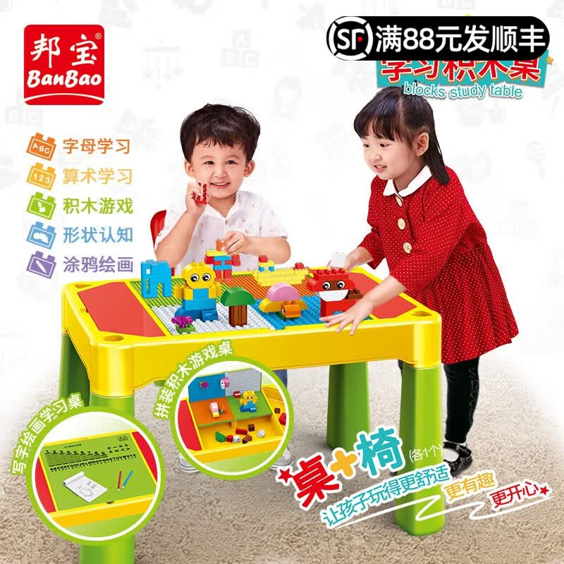 邦宝（BanBao）积木宝宝早教拼装拼搭玩具儿童启智多功能游戏积木桌3岁+生日礼物 多功能积木桌9039(配1椅子)属于什么档次？