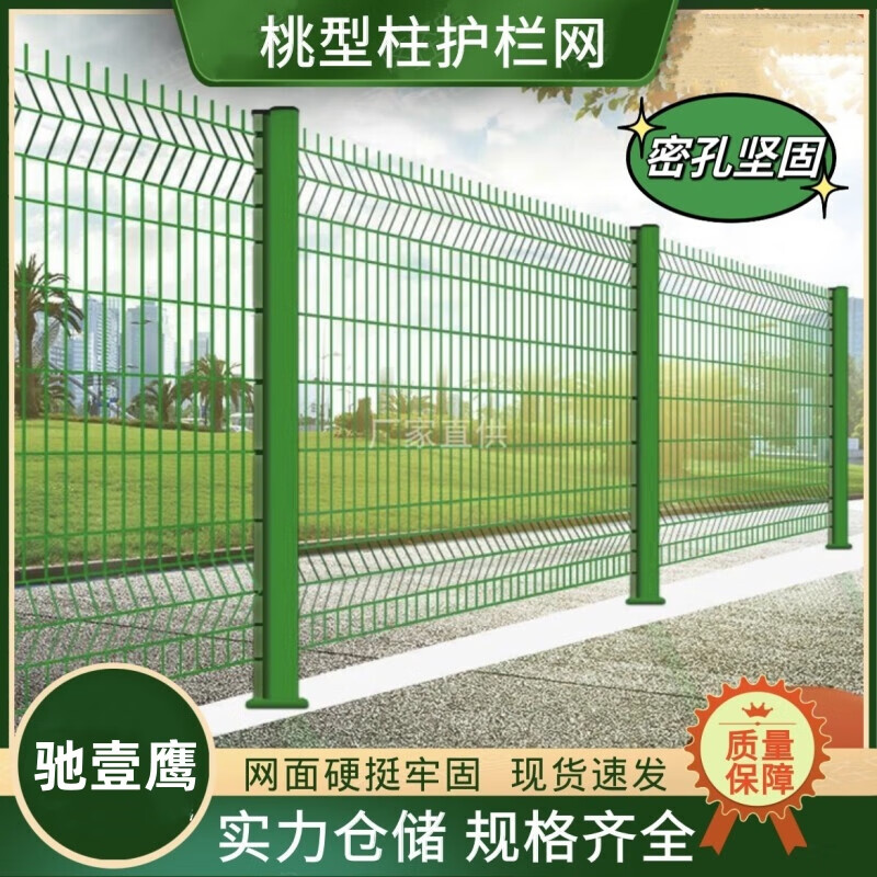 驰壹鹰桃型柱护栏防护网围栏围网防护栏小区隔离网6毫米粗*2米高*3米*
