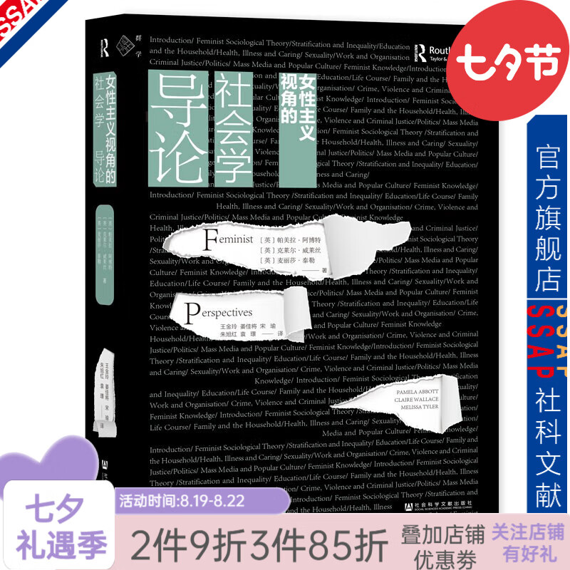 女性主义视角的社会学导论 [英]帕美拉·