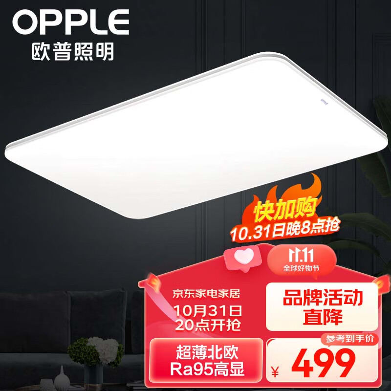 欧普（OPPLE）客厅灯LED吸顶灯北欧现代简约超薄客厅卧室灯饰灯具 凝月S白高性价比高么？