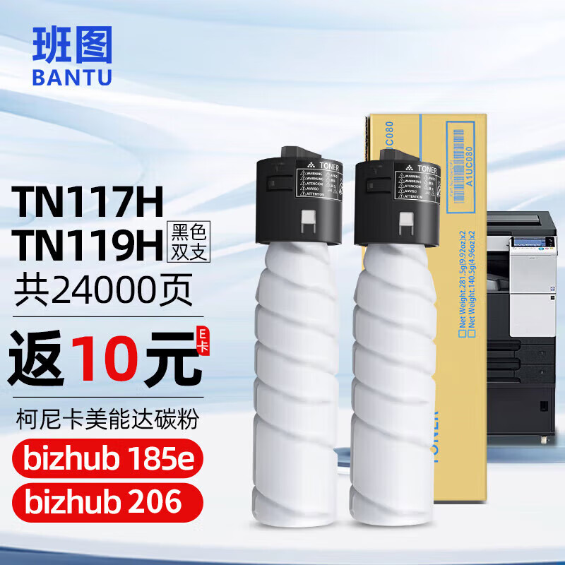 班图TN117h TN119h粉盒高容2支装 tn117碳粉适用柯尼美能达164 184 185 206 215 226 7718 7818e墨粉盒