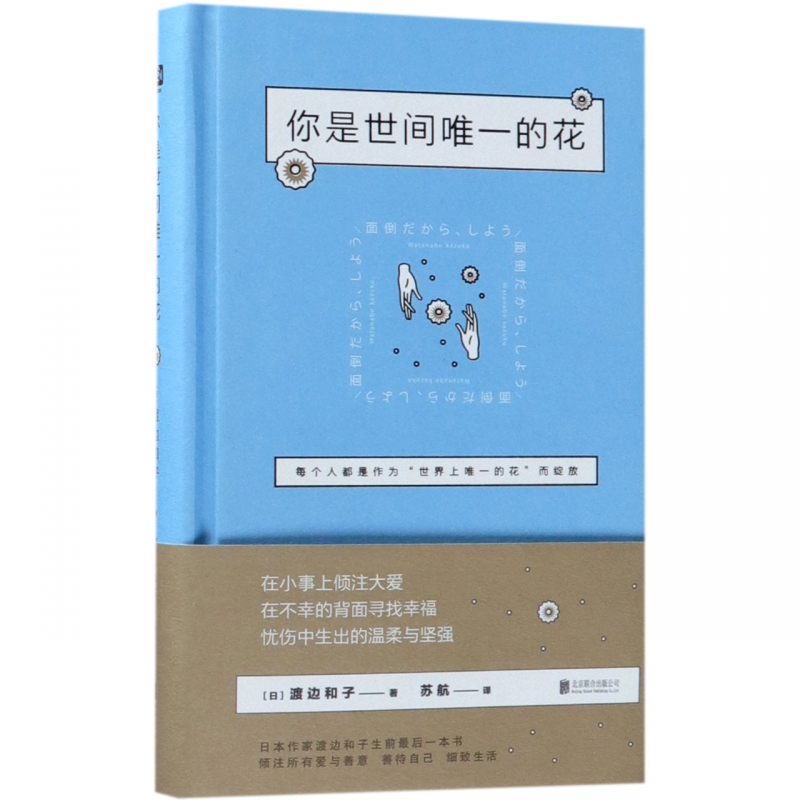 你是世间唯一的花(精)