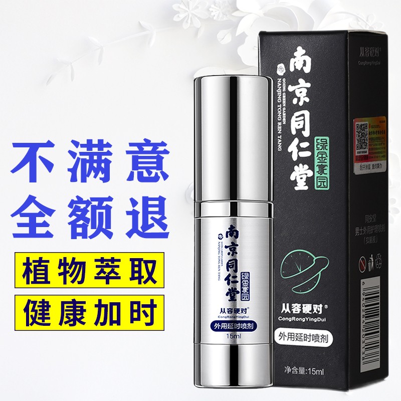 从容硬对:男用延时喷剂不可错过