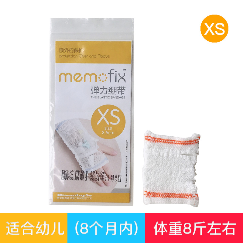 picc保护套网透气手臂化疗静脉置管护理儿童网状绷带固定器留置针 xs