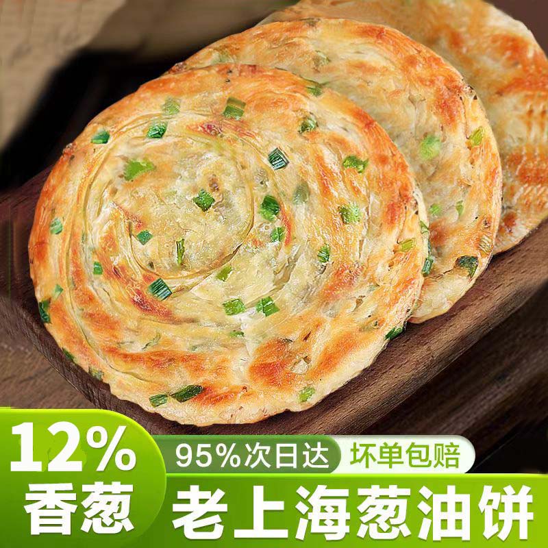 美粮坊老上海葱油饼手抓饼葱花饼半成品葱花饼早餐生鲜面点梅干菜饼 精装葱油饼 90g *20片
