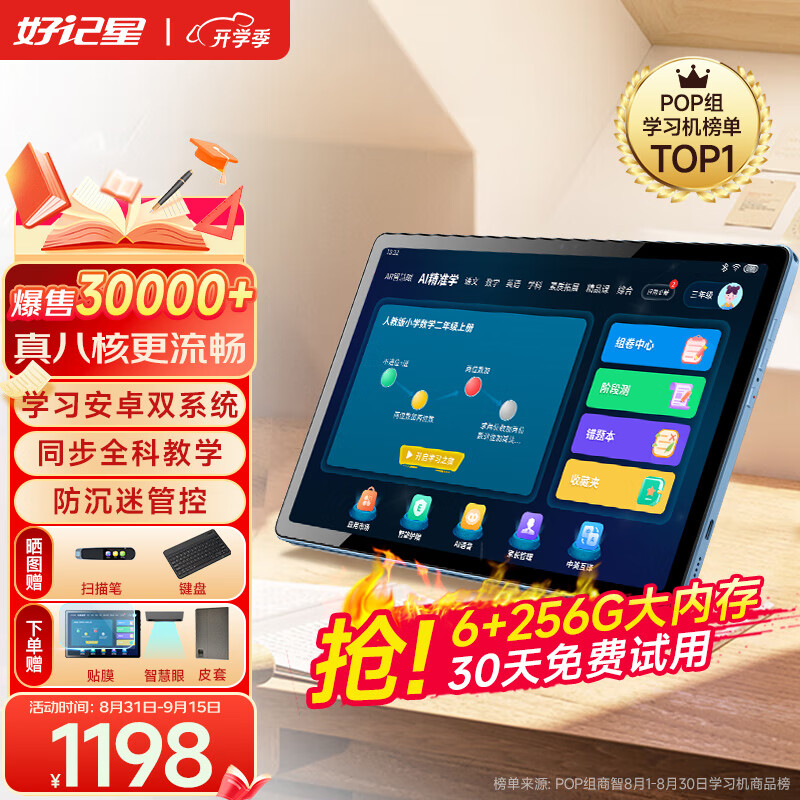 好记星【八仓速发】学习机平板6+256G小学生初中高中专用同步英语上网课早教点读机平板电脑护眼屏 10.36英寸【八核+家长管控+学习系统+免费课】