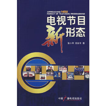 正版现货电视节目新形态