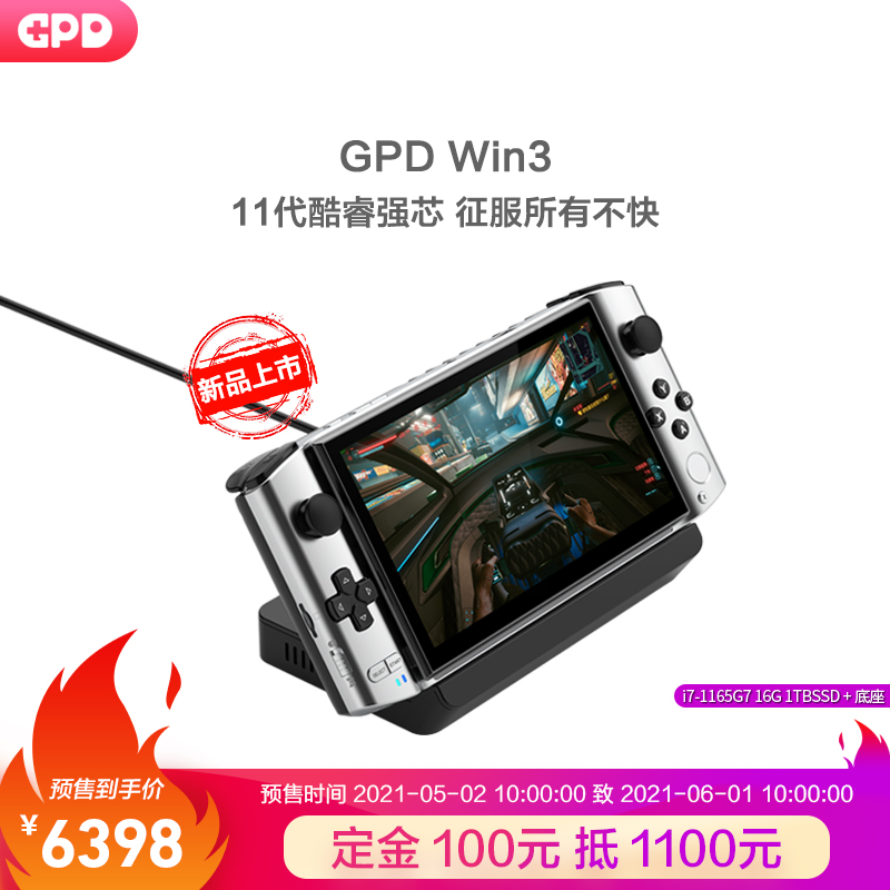 gpd win3 十一代酷睿i5/i7迷你手提笔记本 轻薄触控掌上游戏本 游戏娱乐掌上笔记本电脑 I7-1165G7 16G 1TB固态|银黑+底座