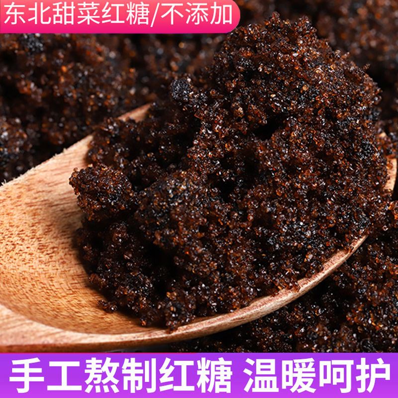 巢浩东北甜菜红糖2斤黑龙江特产老式原味赤红砂糖粉冲饮泡