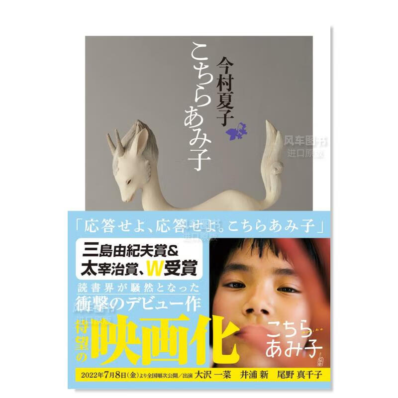 这是亚美子日文原版进口图书 こちらあみ子 (ちくま文庫)