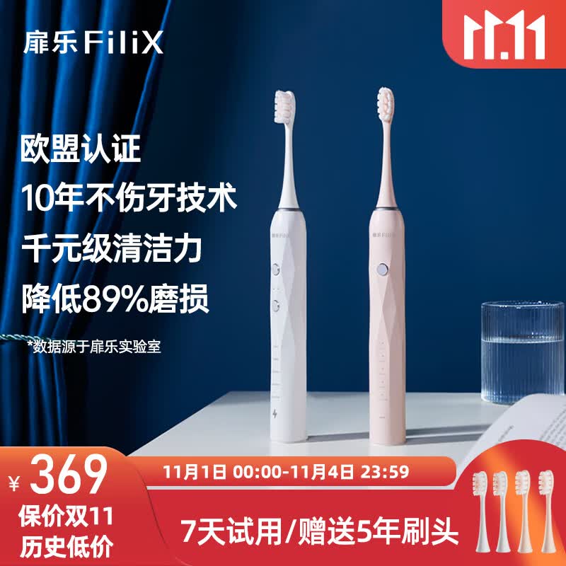 扉乐 【新品升级】电动牙刷(FiliX) Major 伤牙率更低 小魔刷 杜邦刷头 声波震动 白色升级15档（呵护*2+清洁*2）高性价比高么？