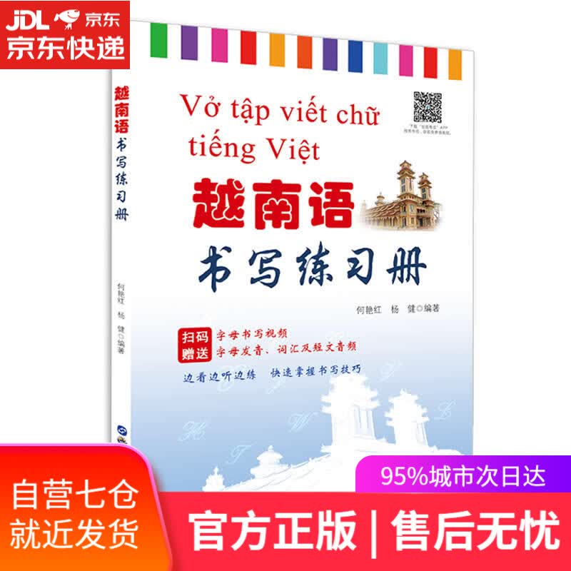 【新华书店】越南语书写练习册:越南文 世界图书出版有限公司