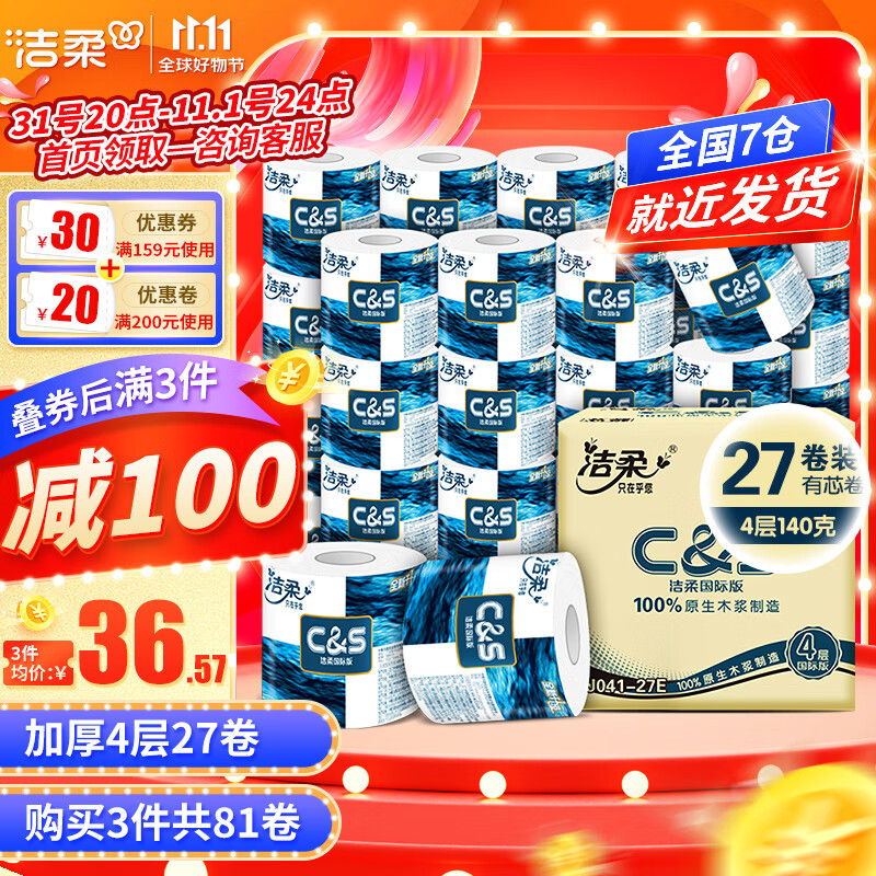 洁柔卷纸蓝面子加厚4层140g27卷卫生纸有芯卷筒纸厕纸 家用整箱量贩装 4层加厚27卷属于什么档次？