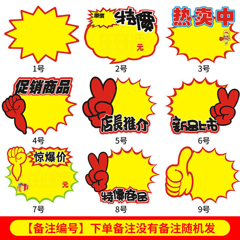 特大号pop广告纸超市促销价格标签牌标价牌空白爆炸卡大码爆炸花家具
