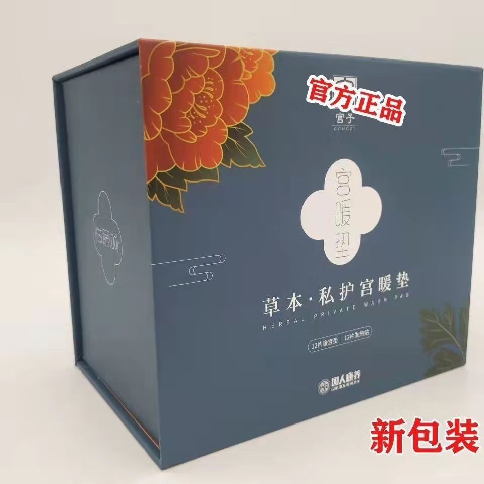 王泰林宫子草本私户贴宫暖垫国人康养宫暖贴调月经宫i寒i痛经便捷