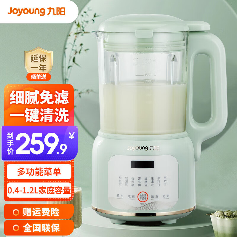 九阳Joyoung豆浆机1.2L小型家用破壁机料理机多功能榨汁机米糊辅食机一键清洗可预约8叶刀头细腻口感 DJ12X-D138【玉簪绿】