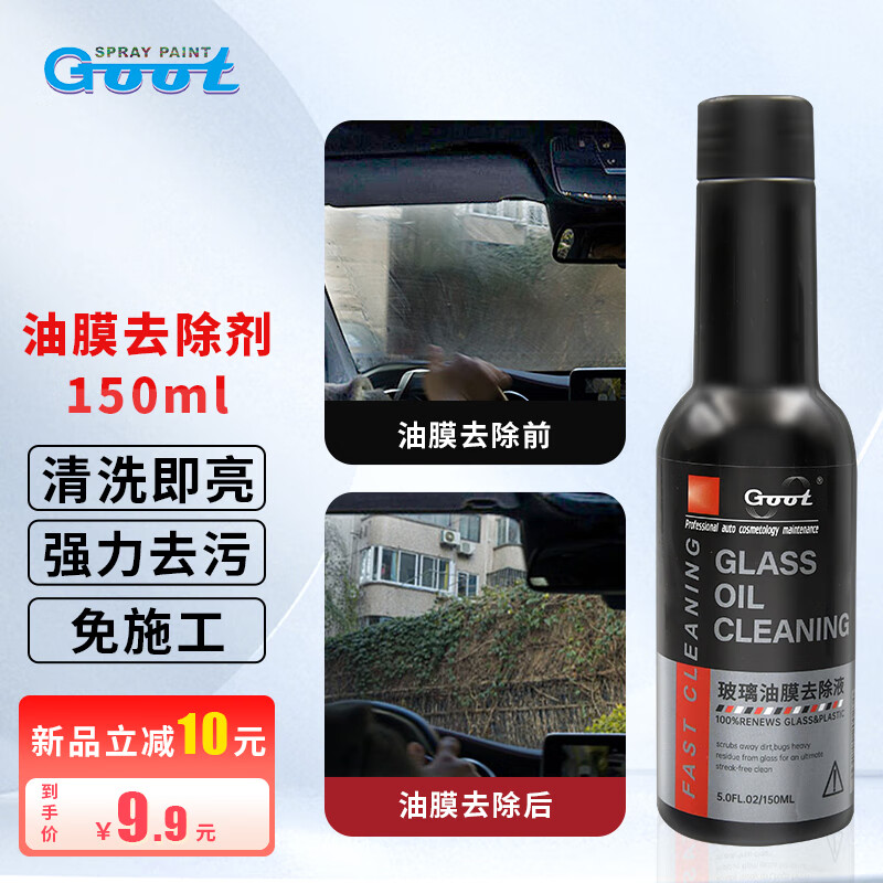 冈图（GOOT）汽车玻璃油膜去除剂免施工挡风玻璃水清洗剂除油膜去油膜清洁剂属于什么档次？