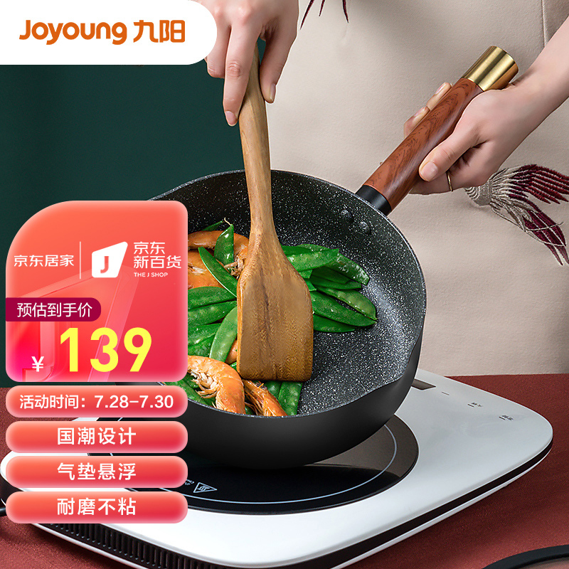 优缺点曝光九阳CF24J-CJ521麦饭石不粘锅透漏评测，告知三个月经验分享