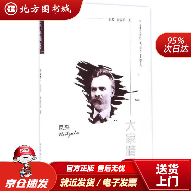 “大家精要”丛书:尼采北方图书城