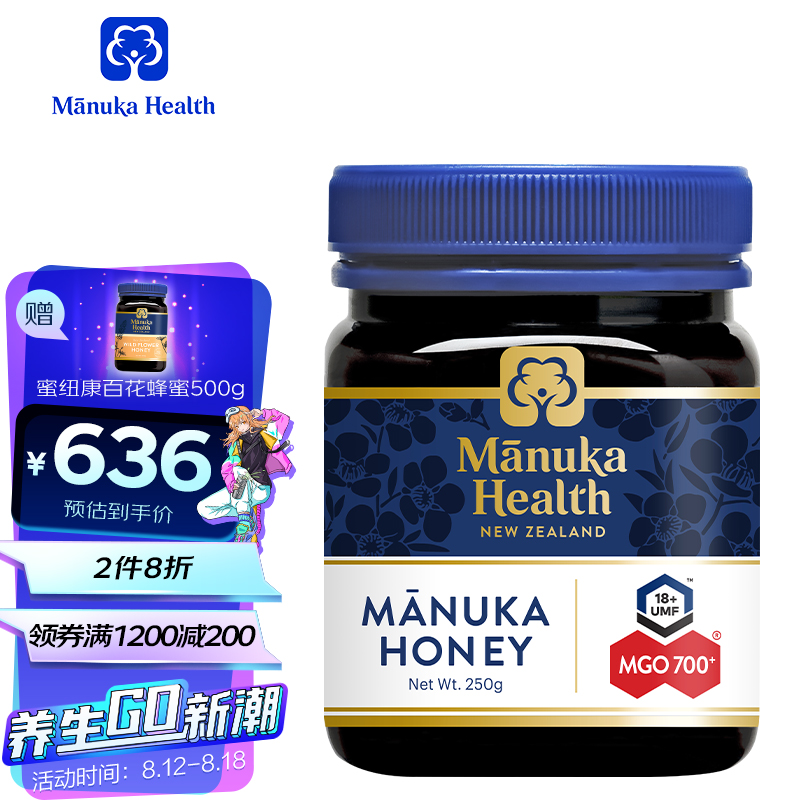蜜纽康(Manuka Health) 麦卢卡蜂蜜(MGO700+)(UMF18+)250g 花蜜可冲饮冲调品 新西兰原装进口