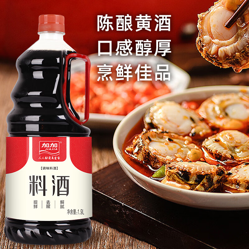 9l 红烧肉爆炒去腥解膻增鲜味火锅调味厨房家用 料酒1.9l
