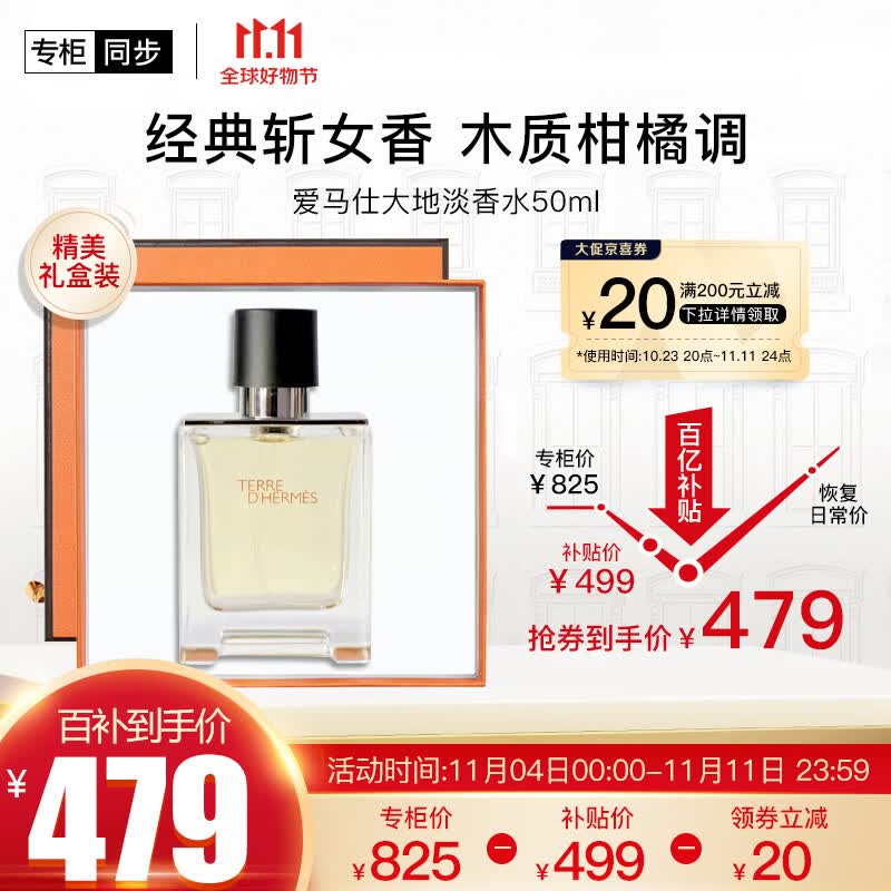 爱马仕（HERMES）大地淡香水50ml「经典斩女香」礼盒装 礼物 送男友属于什么档次？