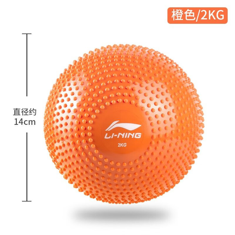 李宁（LI-NING）实心球2KG中考专用训练学生体育男女比赛橡胶实心球 橙色-2KG【免打气实心球】
