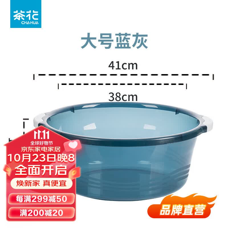 茶花（CHAHUA）茶花大号把手加厚脸盆家用大人塑料洗衣盆婴儿洗脸盆学生儿童盆 蓝灰色【大号盆】外部直径41cm使用感如何?
