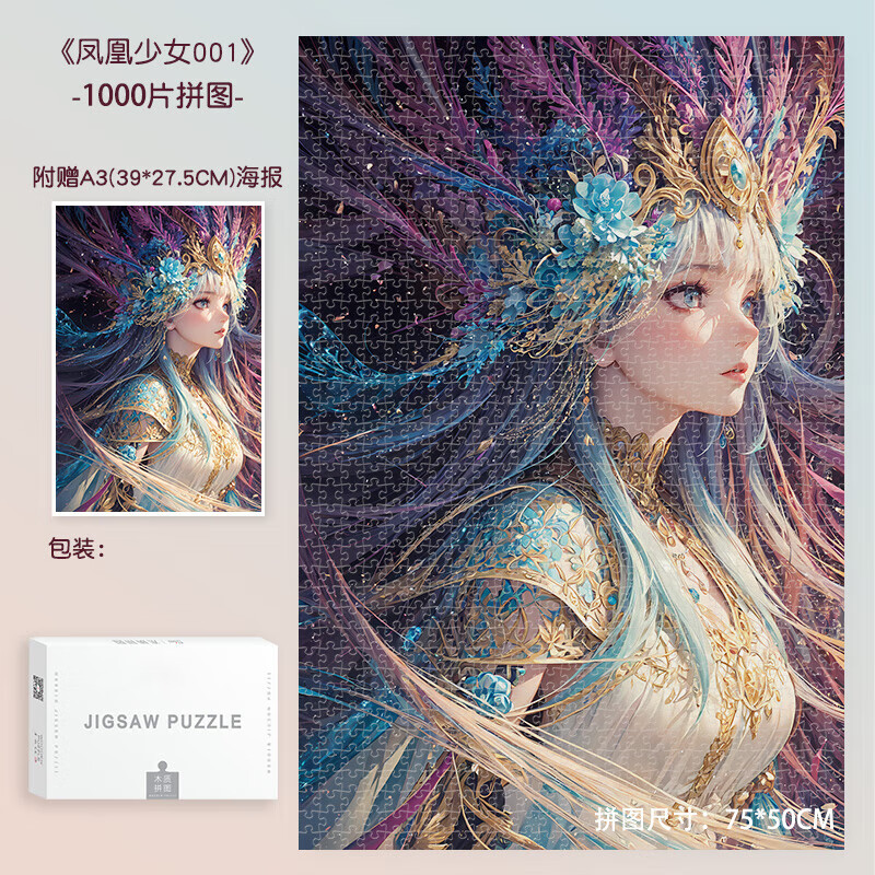 迪士尼木制拼图1000/片凤凰少女500版解压潮玩具300块卡通人物古风