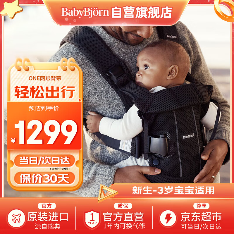 babybjorn瑞典进口婴儿背带宝宝简易抱娃神器外出解放双手One air黑色网眼