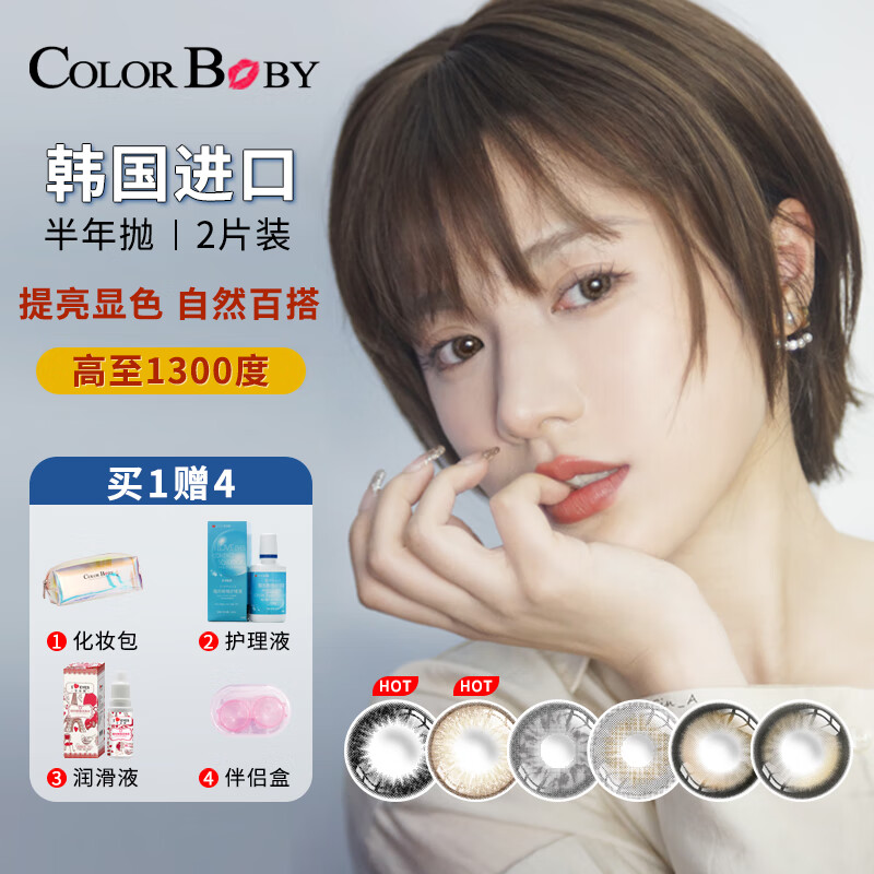 Color Baby韩国进口美瞳半年抛2片1300高度数14.5大直径自然百搭隐形眼镜 灯红酒绿棕【2片装】 600度