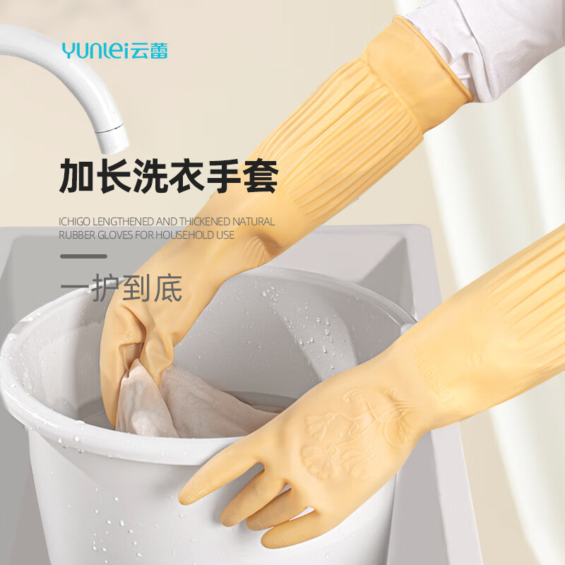 云蕾橡胶韩式手套45cm洗碗家务用手套加长洗衣服厨房清洁耐用加厚手套