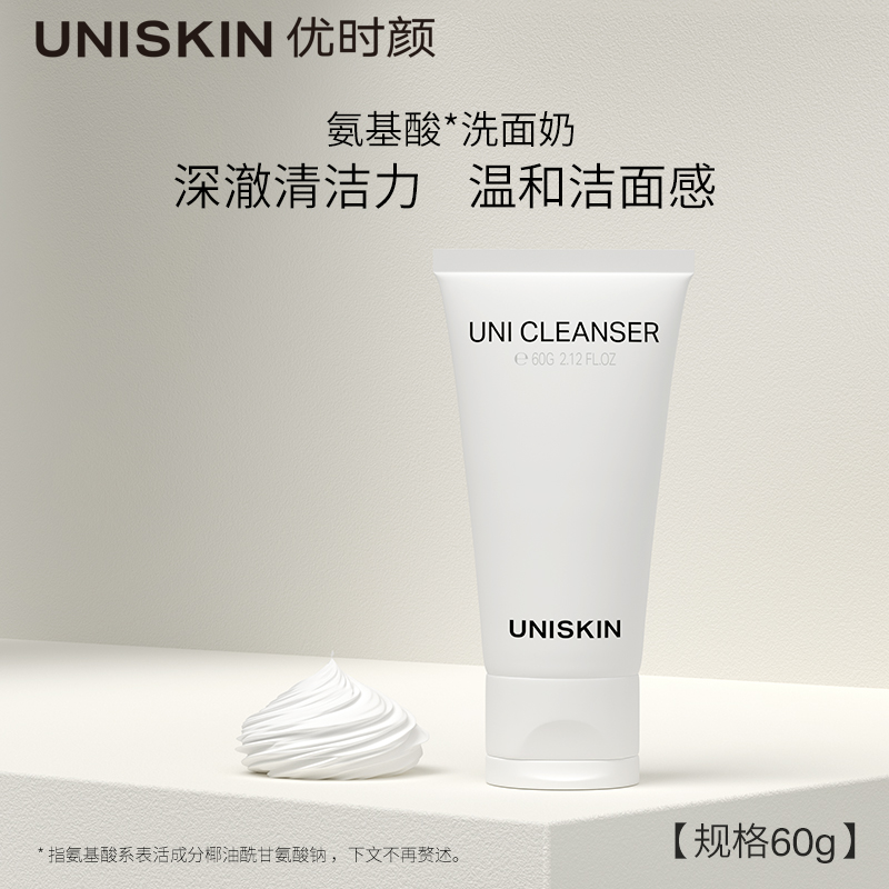 优时颜（UNISKIN）平衡洁面乳60g氨基酸洗面奶温和控油女士深层清洁毛孔学生男礼物 60g