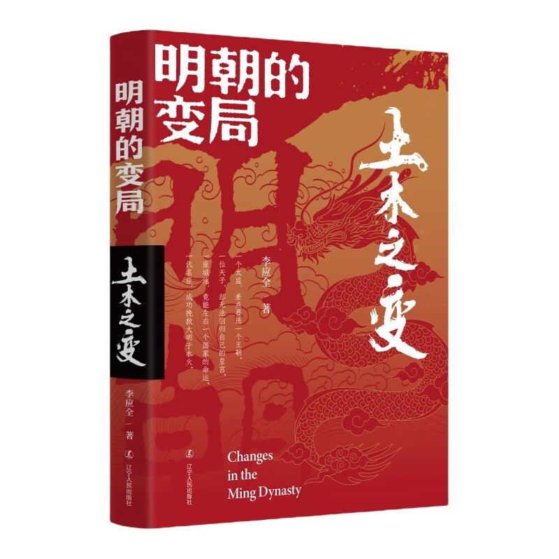 明朝的变局. 土木之变